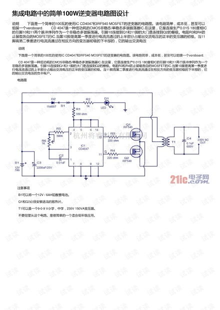 集成电路中的简易100W逆变器电路设计